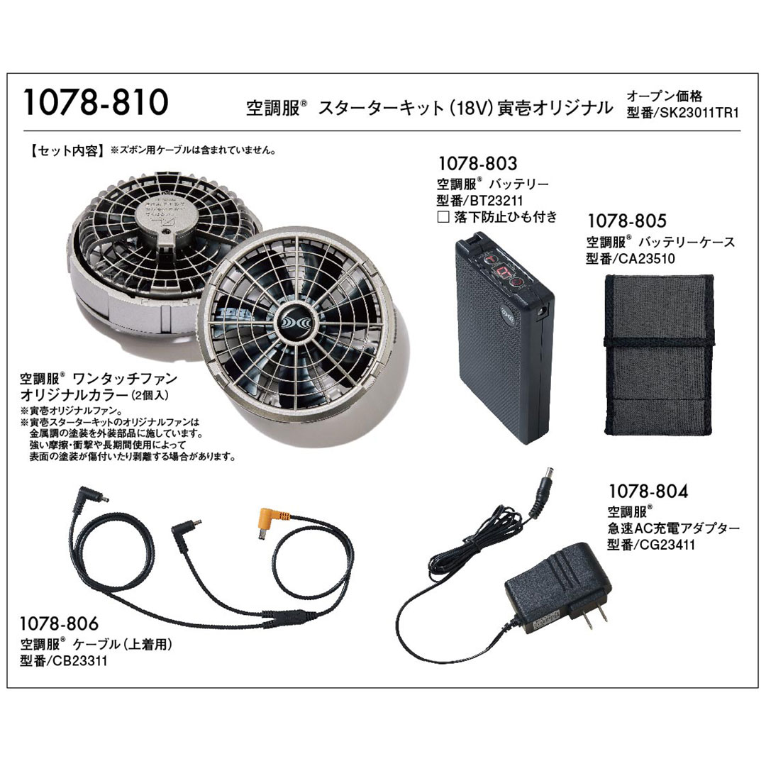 SKSP02B 空調服 スターターキット ブラック 新品未使用 - 扇風機