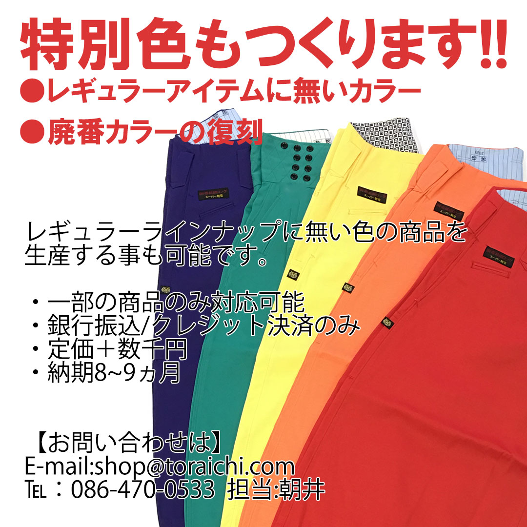 寅壱公式オンラインショップ / 2530-414【特注】ロングニッカ